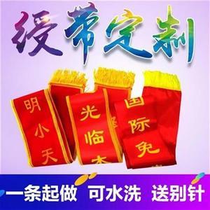 绶带礼仪用品 传承尊贵与荣耀的艺术