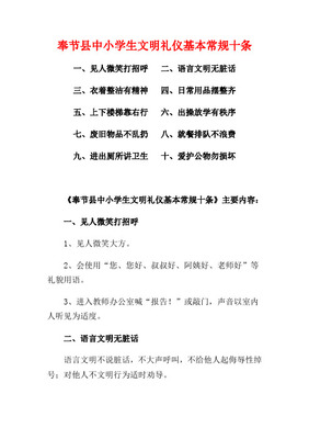 文明礼仪十条与礼仪用品 让修养融入细节
