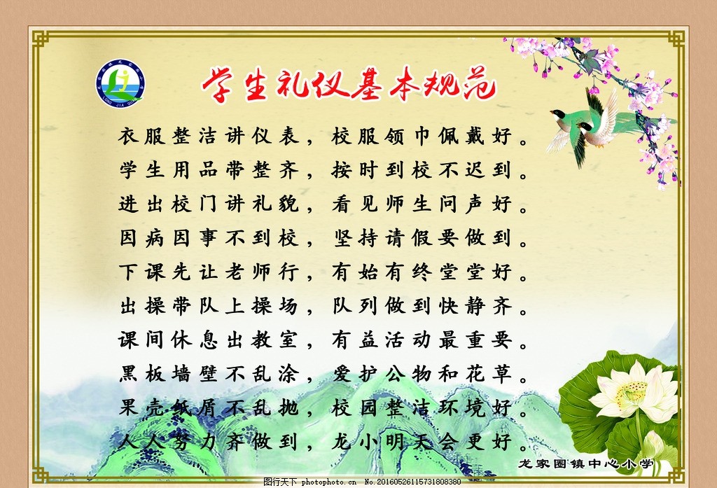 学生礼仪基本规范