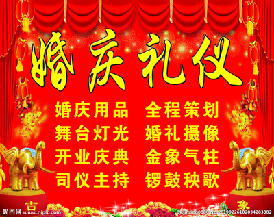 婚庆礼仪设计图__室外广告设计_广告设计_设计图库